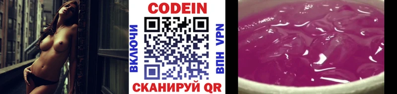 купить   Слюдянка  МЕГА ссылки  Кодеиновый сироп Lean Purple Drank 
